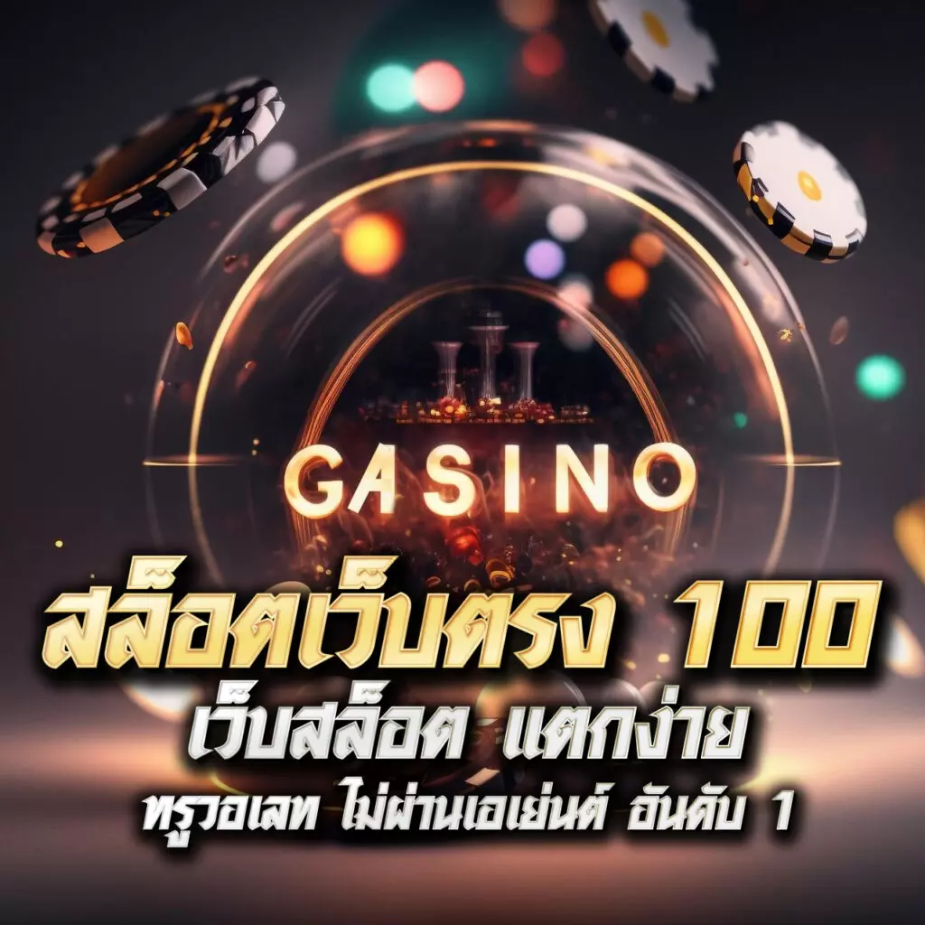 เอ็มโฟร์ คาสิโนออนไลน์คุณภาพ พร้อมโบนัสรับเต็มที่ในไทย