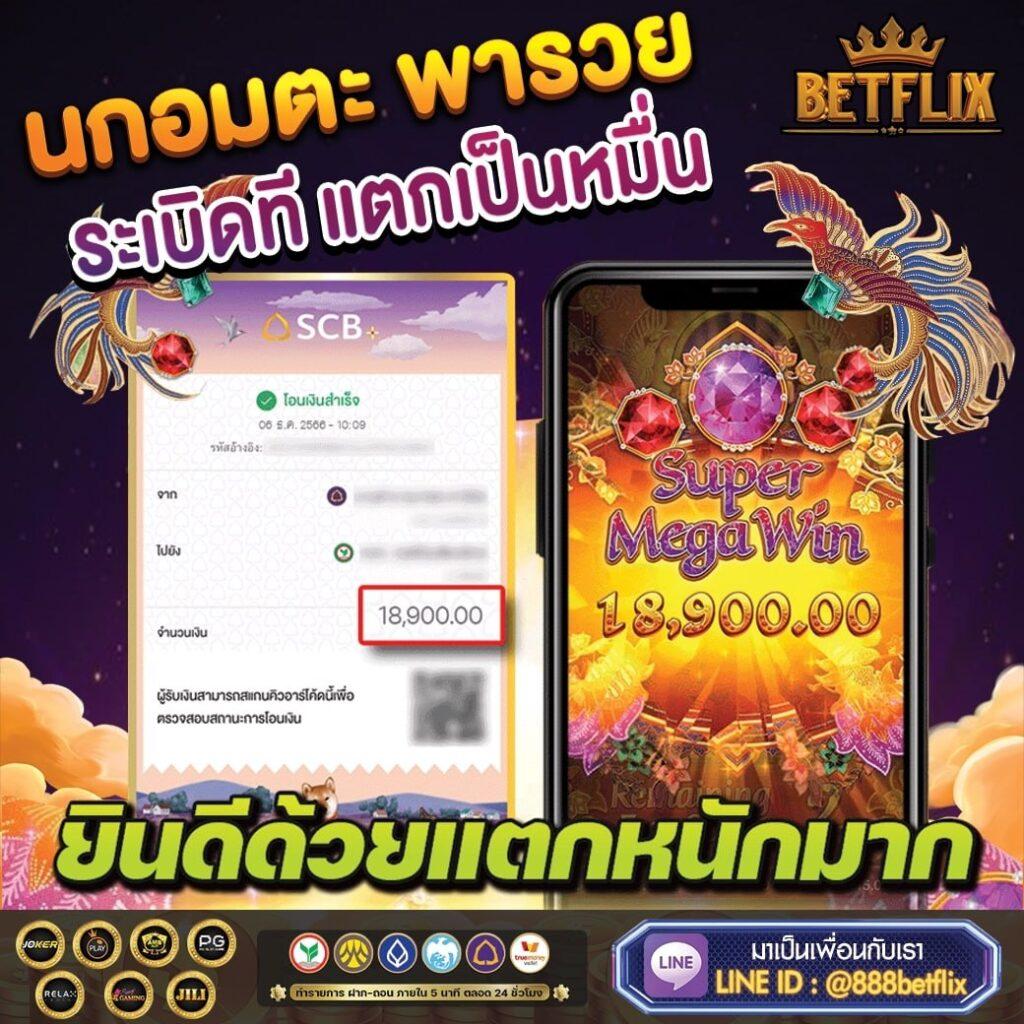 เฮงเฮง888 คาสิโนออนไลน์อันดับหนึ่ง จ่ายเต็ม โบนัสบิ๊ก