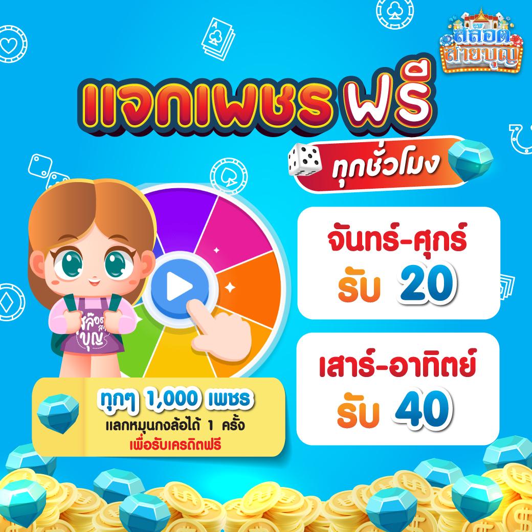 แค่สมัคร รับเครดิตฟรี 20 บาท คาสิโนยอดนิยม 2024