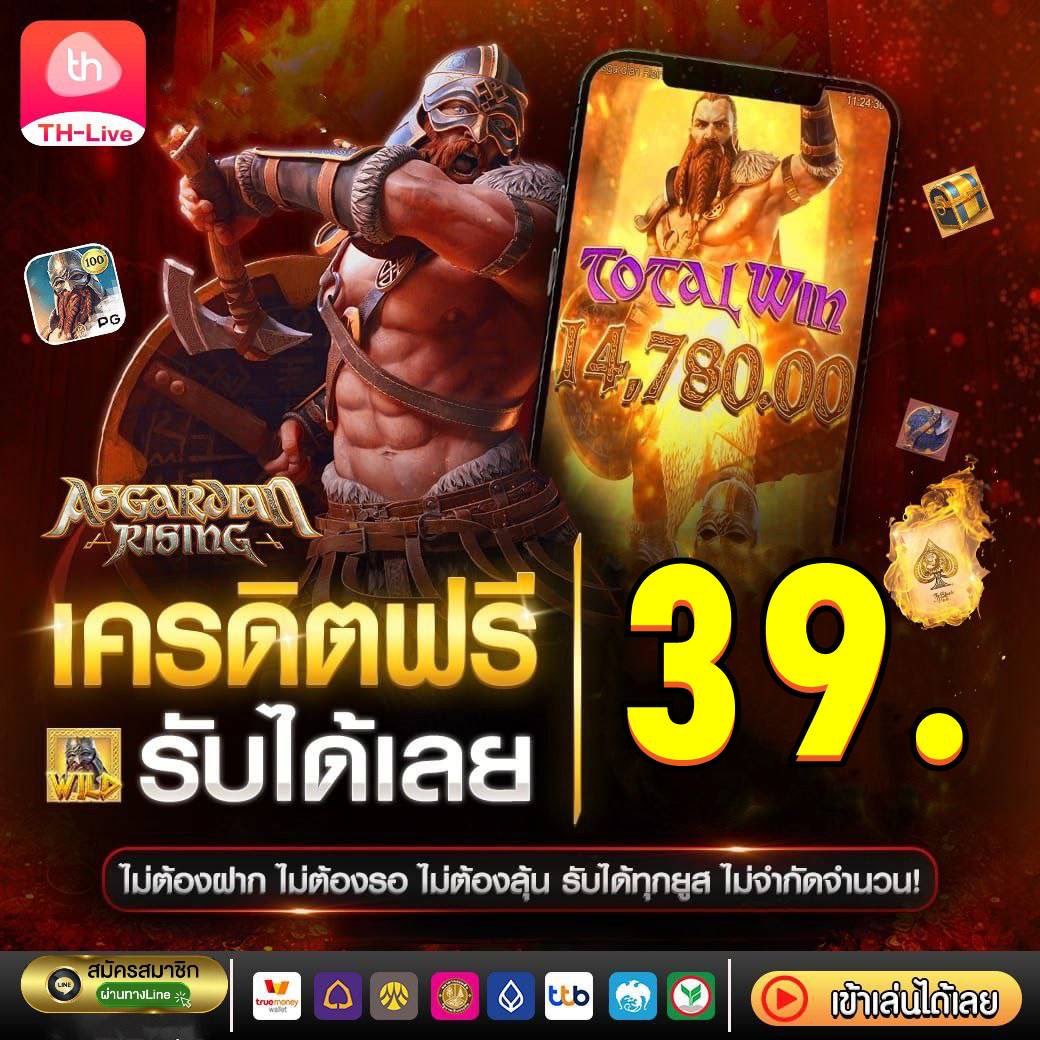 แจกเครดิตฟรีสล็อต พร้อมโปรโมชั่นสุดคุ้มและเกมใหม่ล่าสุด