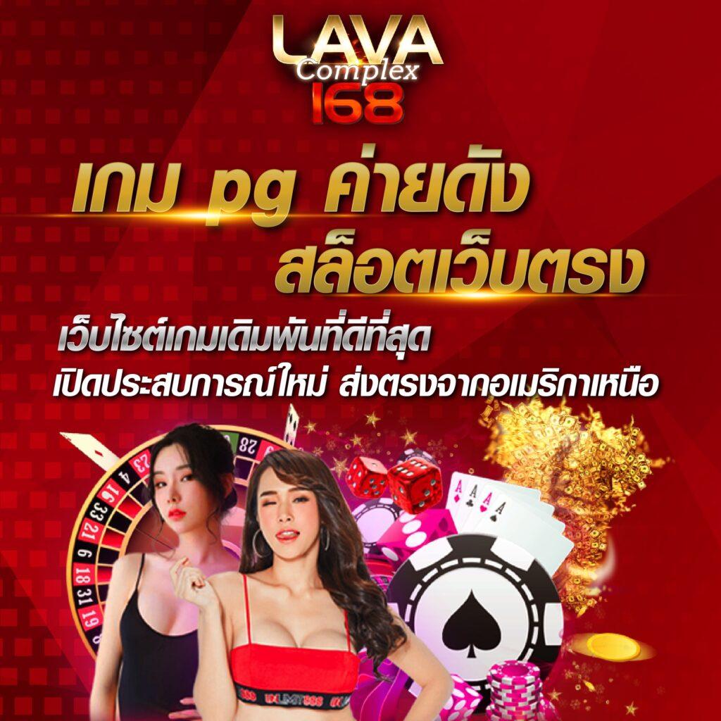 แอ พ PG คาสิโนออนไลน์อันดับหนึ่ง บริการเกมครบจบในที่เดียว